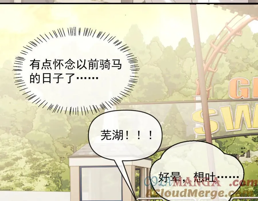 第90话 游乐园一日 第16页