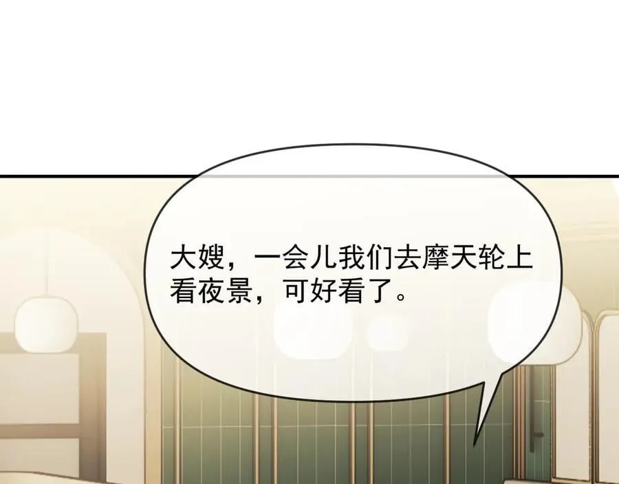 第90话 游乐园一日 第44页