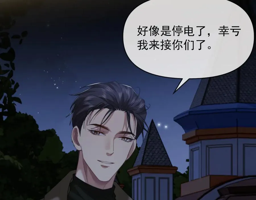第90话 游乐园一日 第54页
