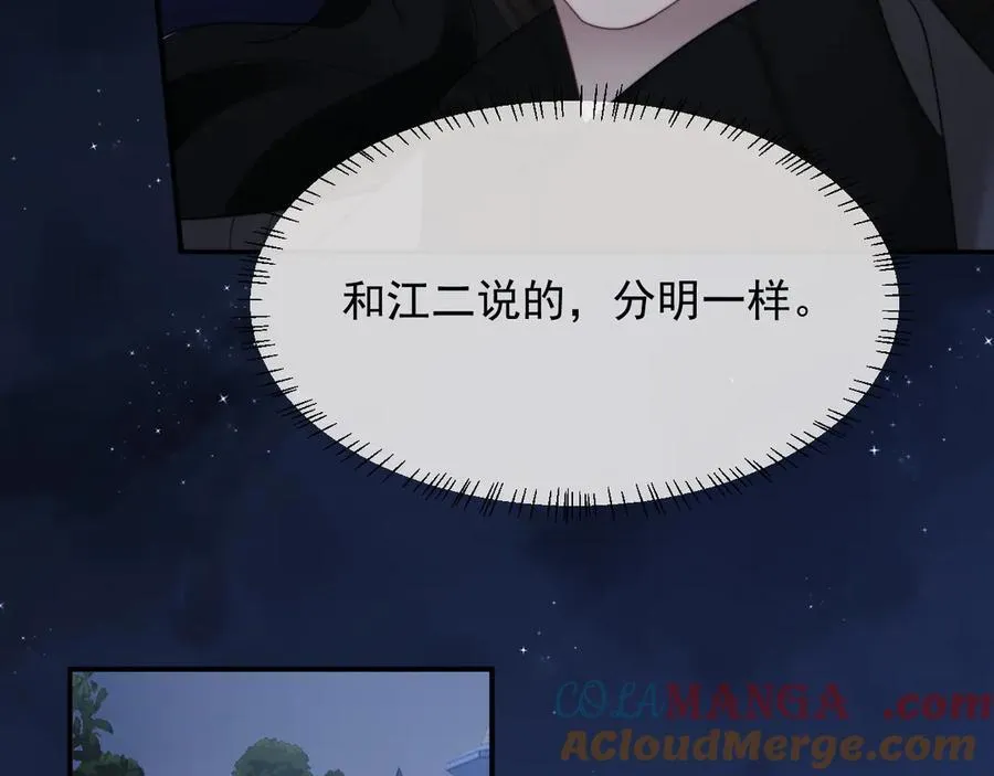 第90话 游乐园一日 第58页
