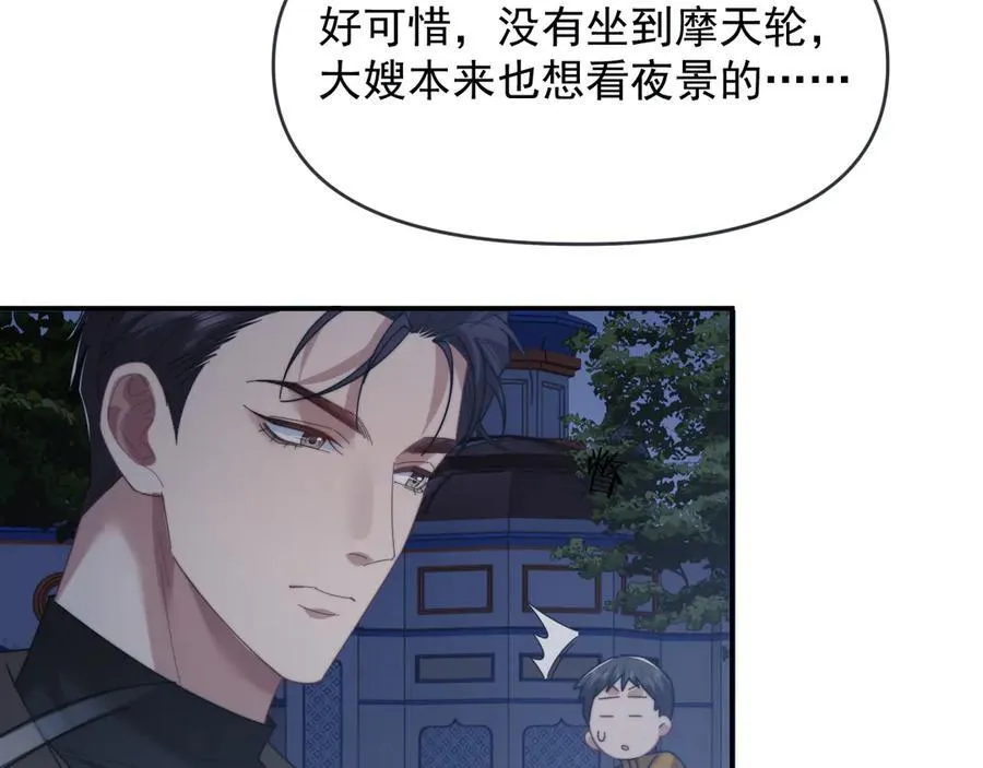 第90话 游乐园一日 第65页