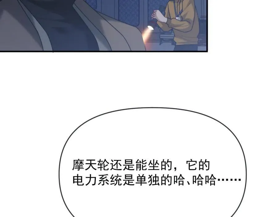 第90话 游乐园一日 第66页