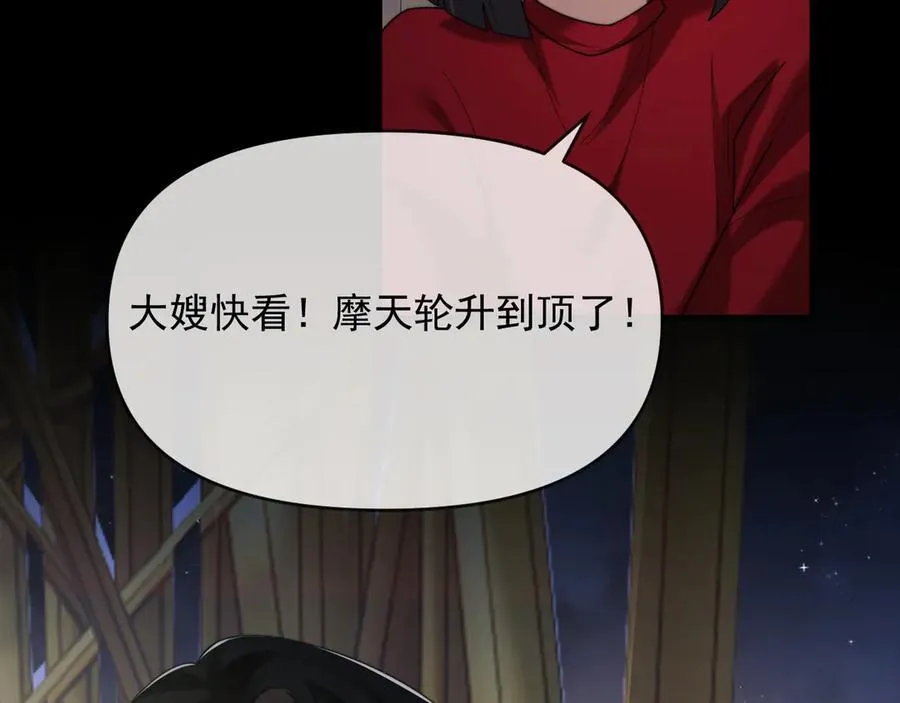 第90话 游乐园一日 第72页