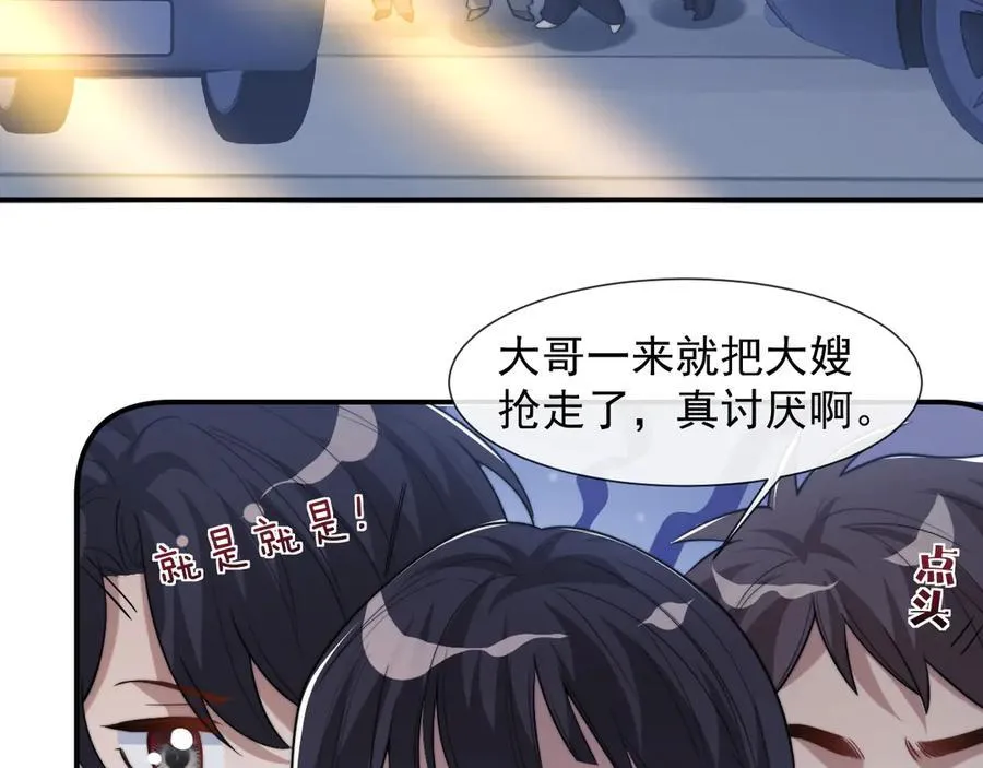 第91话 大哥果然最讨厌啊 第8页