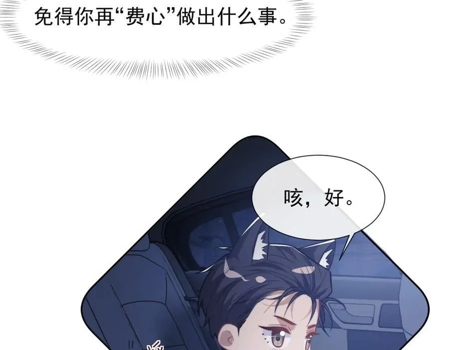 第91话 大哥果然最讨厌啊 第18页