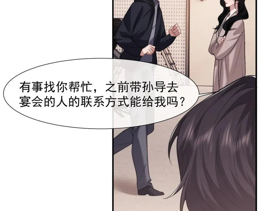 第91话 大哥果然最讨厌啊 第75页