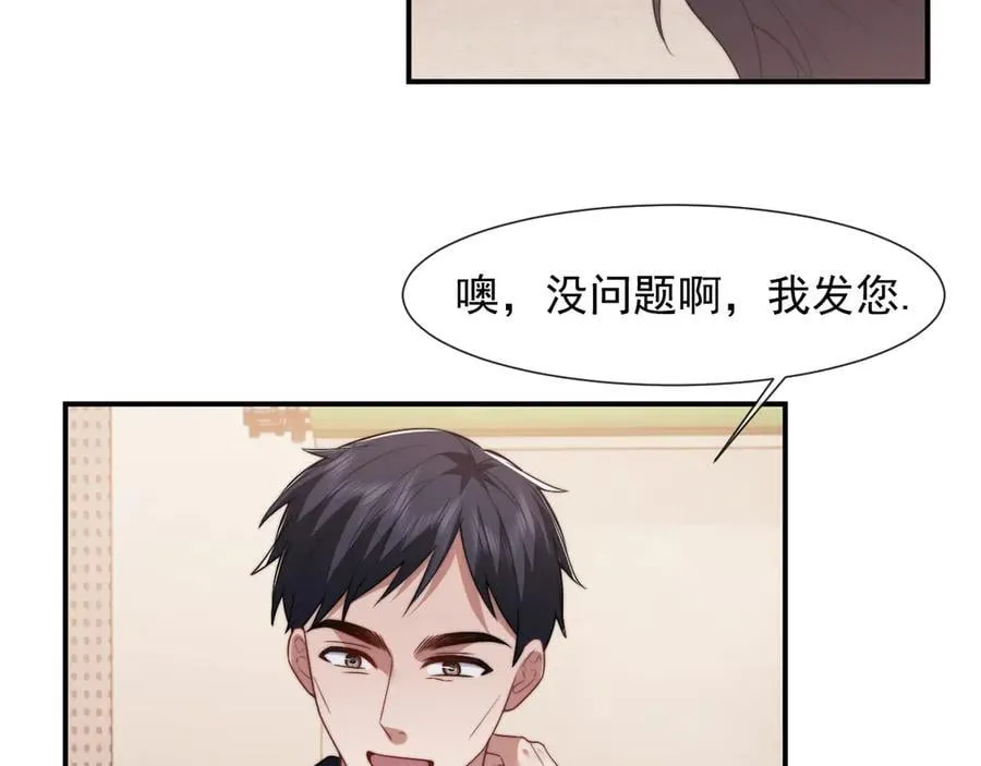 第91话 大哥果然最讨厌啊 第76页