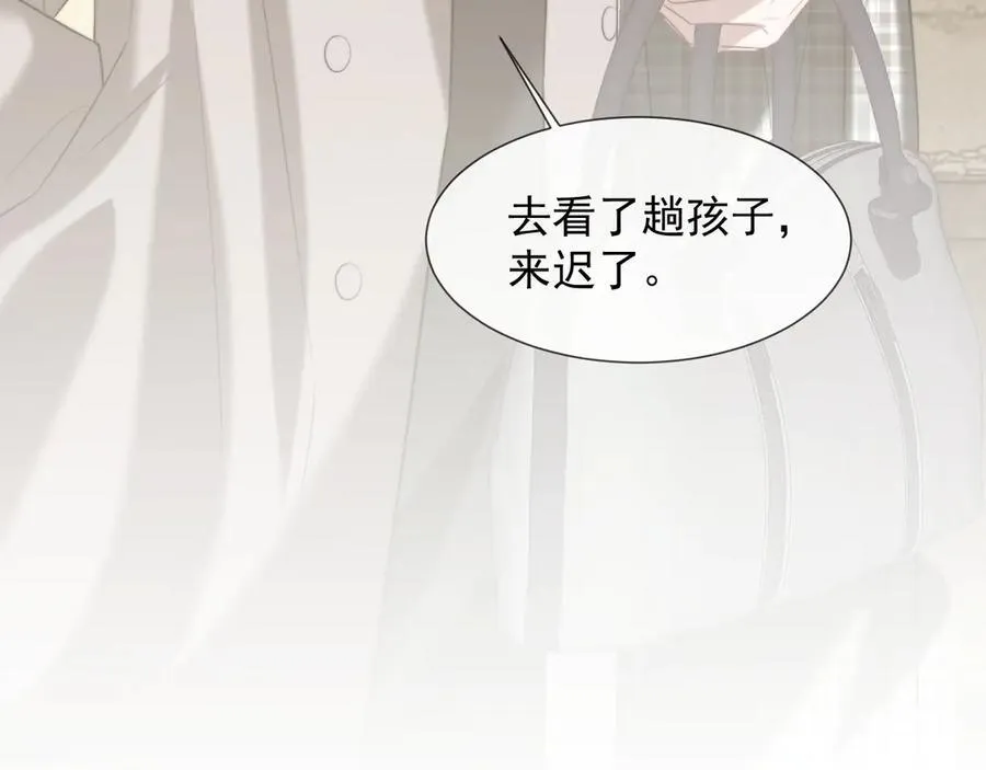 第92话 隔空博弈 第8页