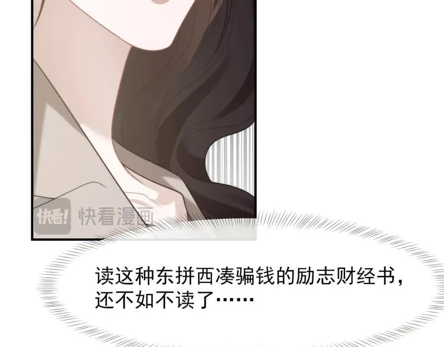 第92话 隔空博弈 第17页