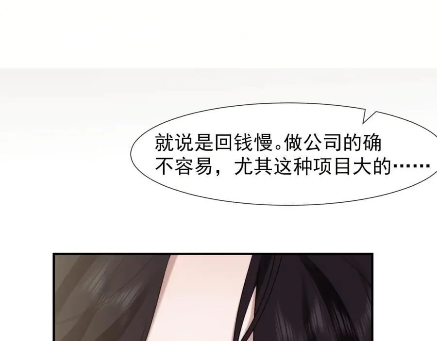 第92话 隔空博弈 第24页