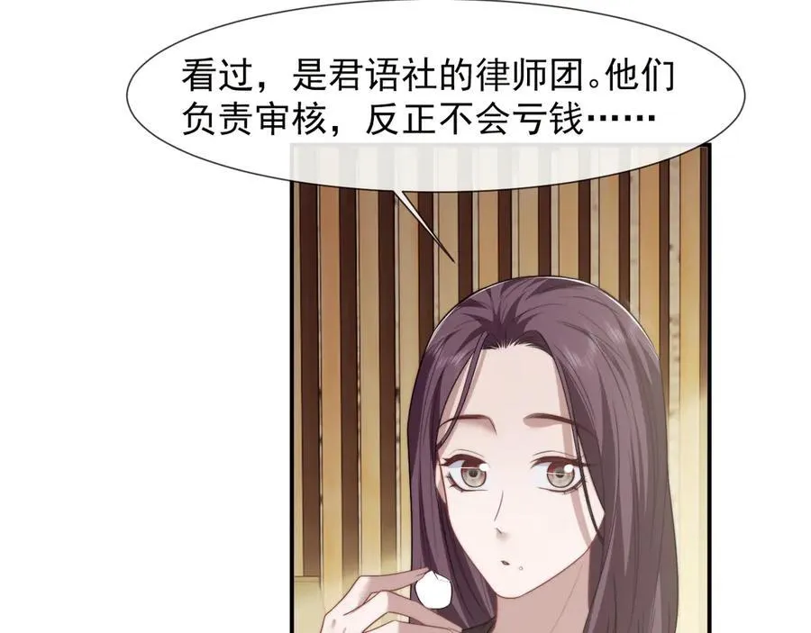 第92话 隔空博弈 第27页