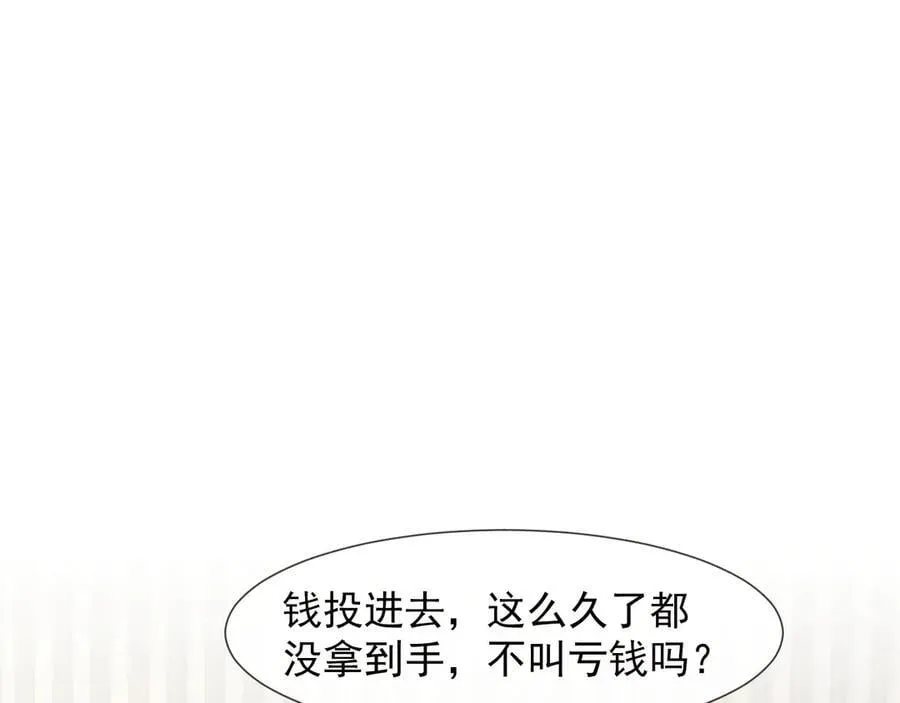 第92话 隔空博弈 第29页