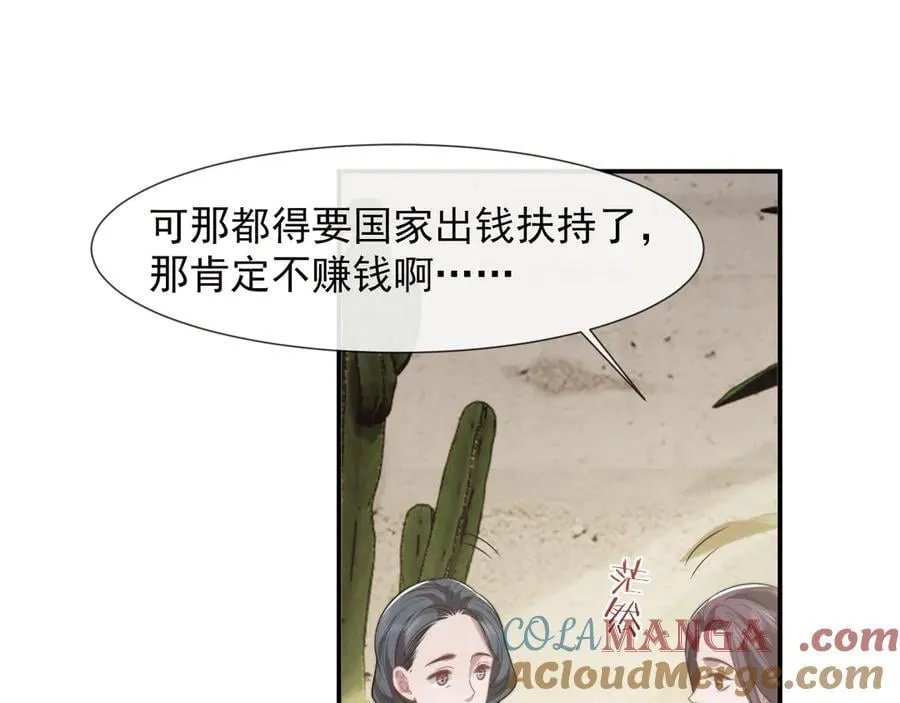 第92话 隔空博弈 第37页
