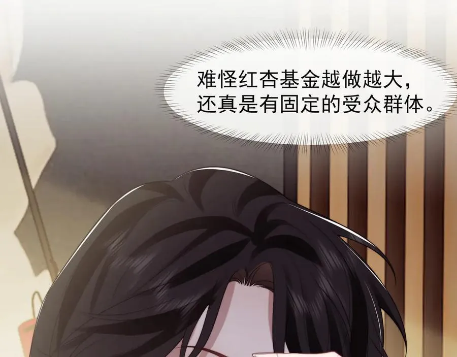 第92话 隔空博弈 第39页