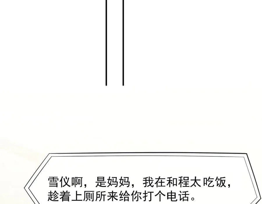 第92话 隔空博弈 第50页