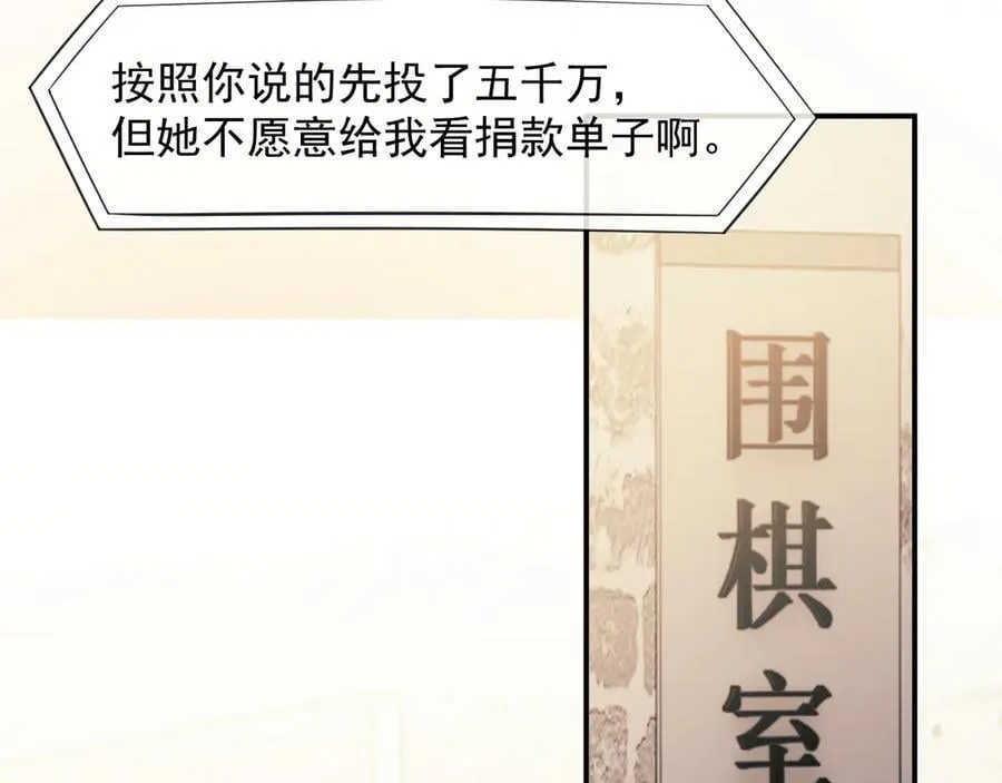 第92话 隔空博弈 第54页
