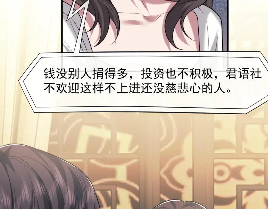 第92话 隔空博弈 第62页