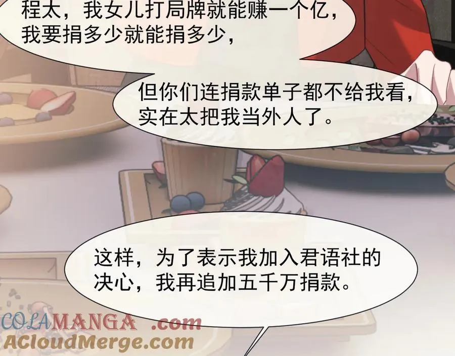 第92话 隔空博弈 第67页