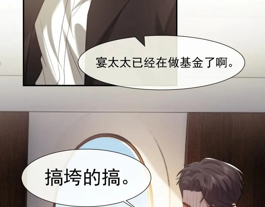 第92话 隔空博弈 第89页