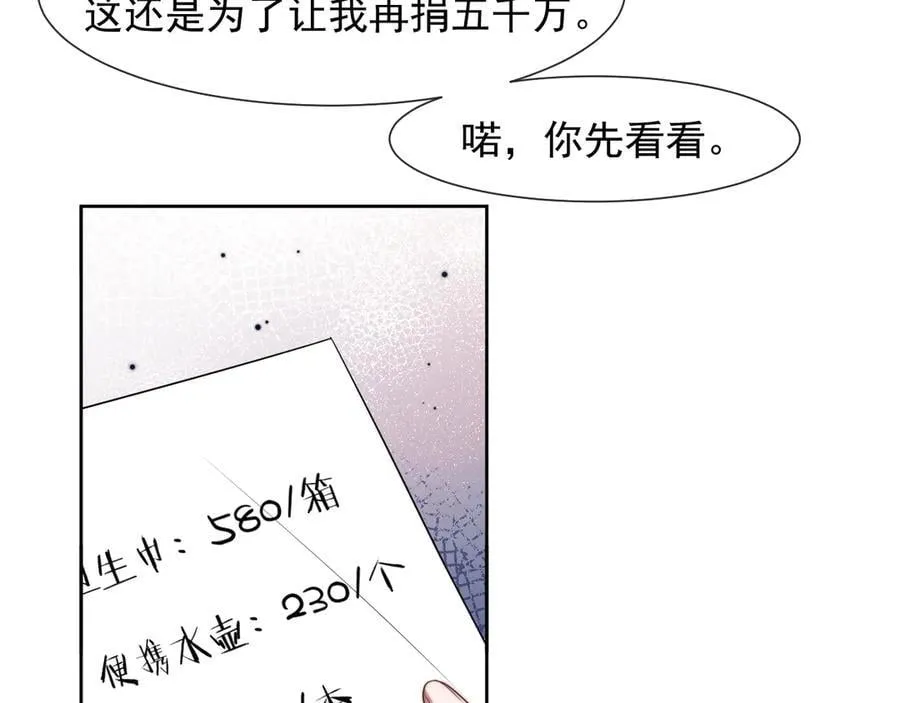 第93话 暗中的较量 第10页