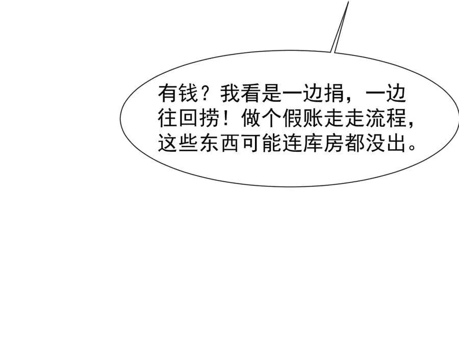 第93话 暗中的较量 第19页