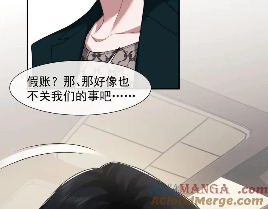 第93话 暗中的较量 第21页