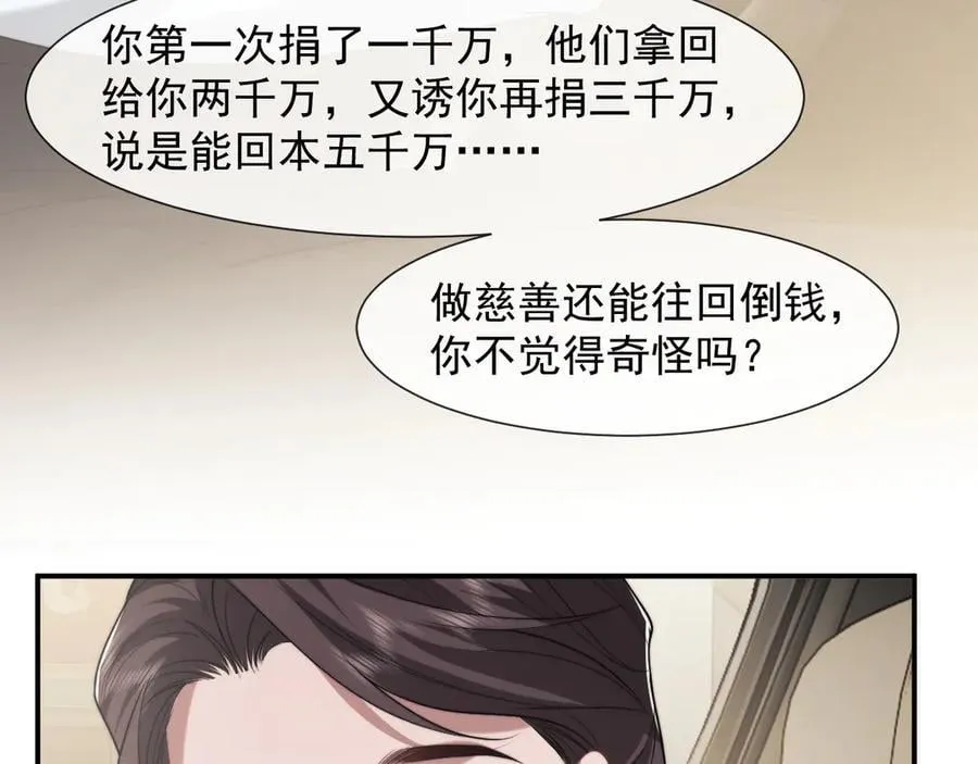 第93话 暗中的较量 第24页