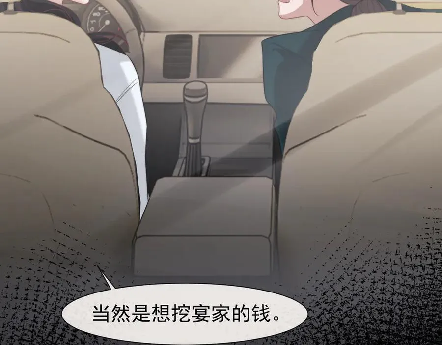 第93话 暗中的较量 第27页