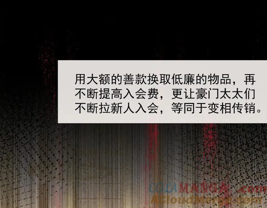 第93话 暗中的较量 第29页