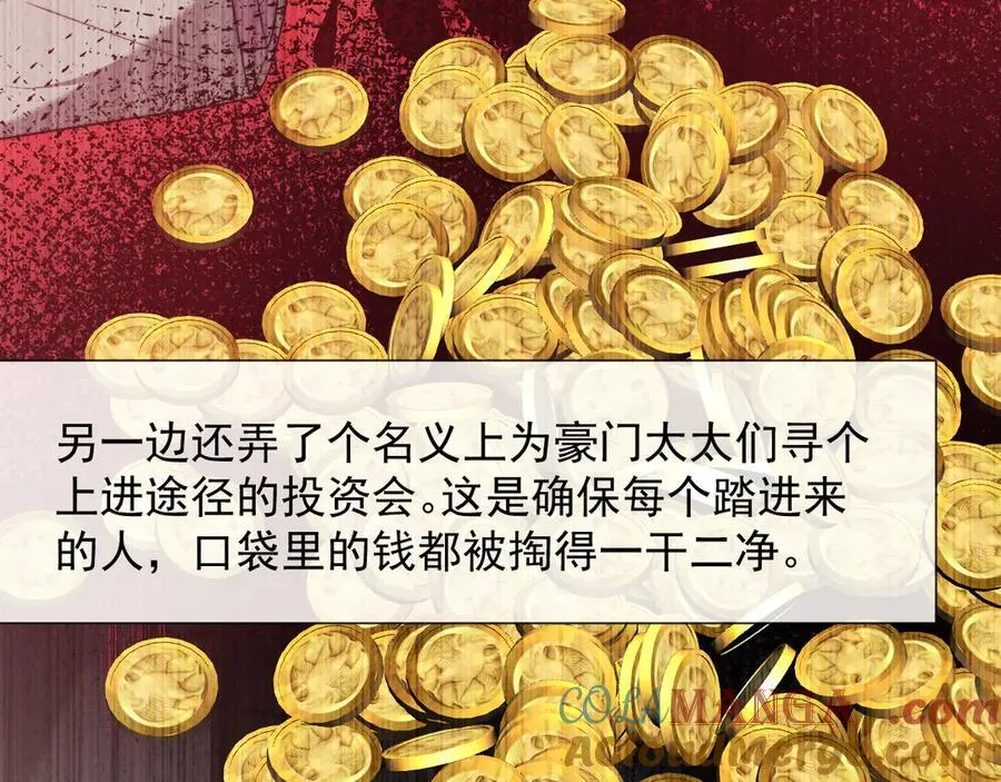 第93话 暗中的较量 第33页