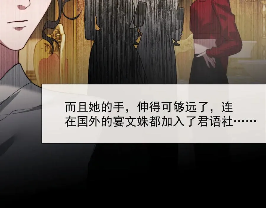 第93话 暗中的较量 第35页
