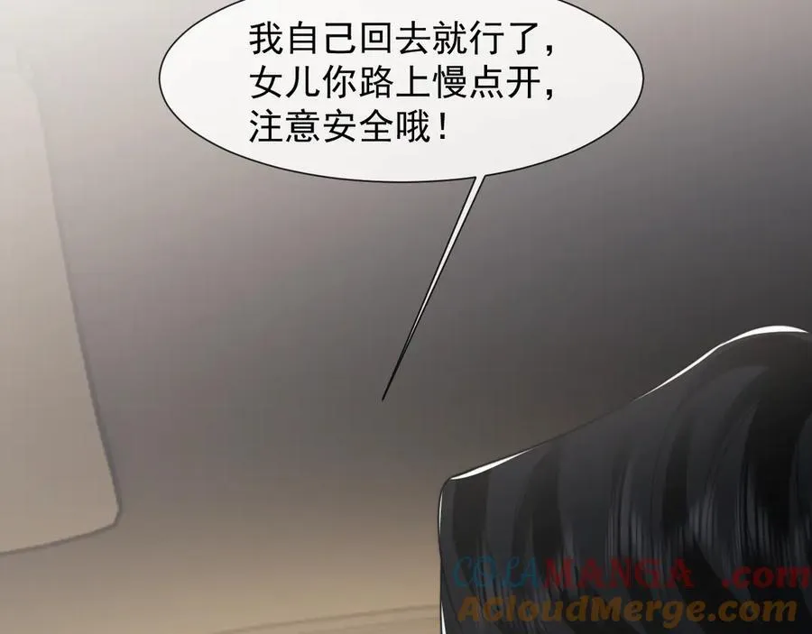 第93话 暗中的较量 第45页