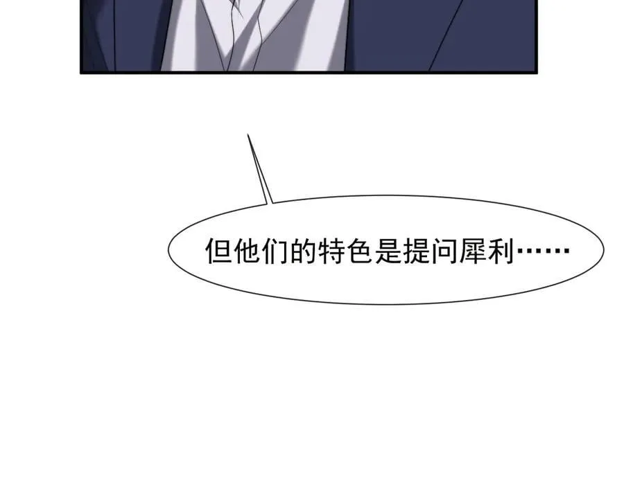 第93话 暗中的较量 第67页