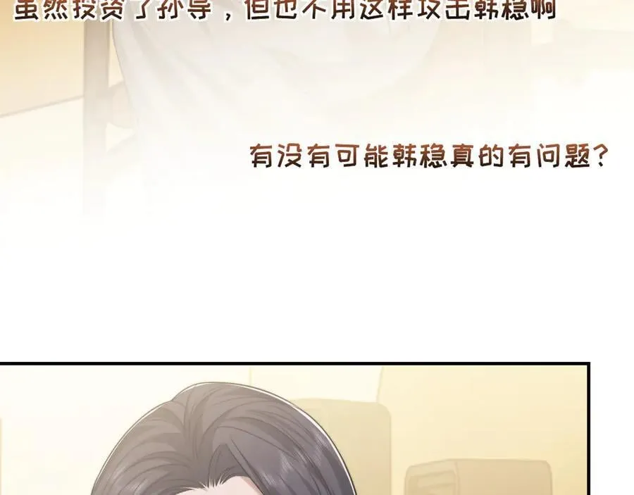第93话 暗中的较量 第86页