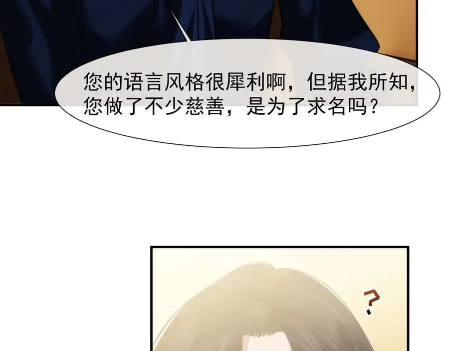 第93话 暗中的较量 第88页