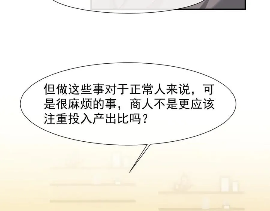 第93话 暗中的较量 第90页
