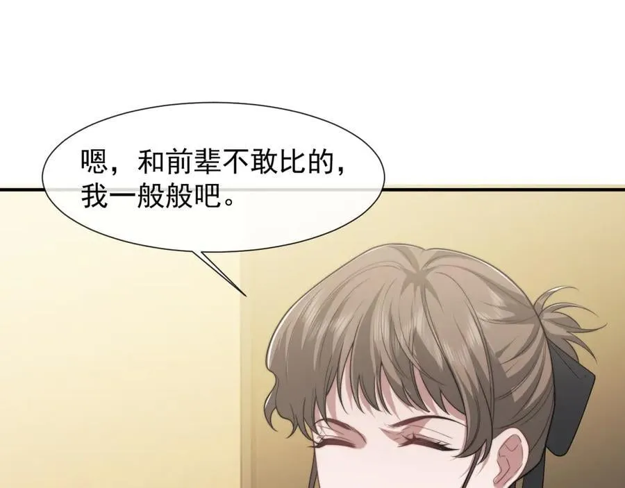 第94话 这个世界的女主角 第20页