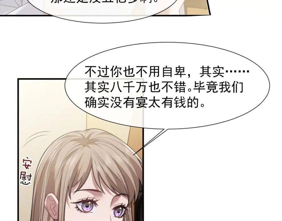 第94话 这个世界的女主角 第27页