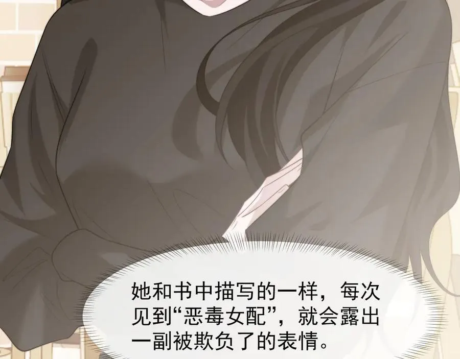 第94话 这个世界的女主角 第54页