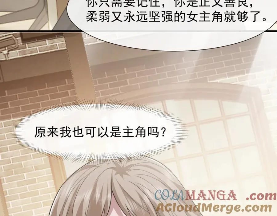 第94话 这个世界的女主角 第77页