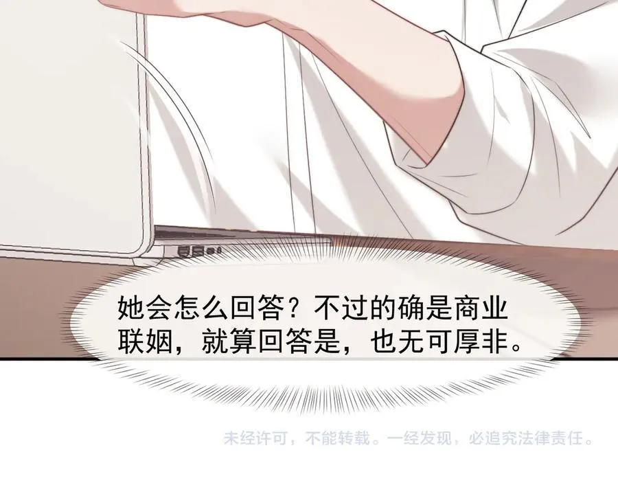 第94话 这个世界的女主角 第103页