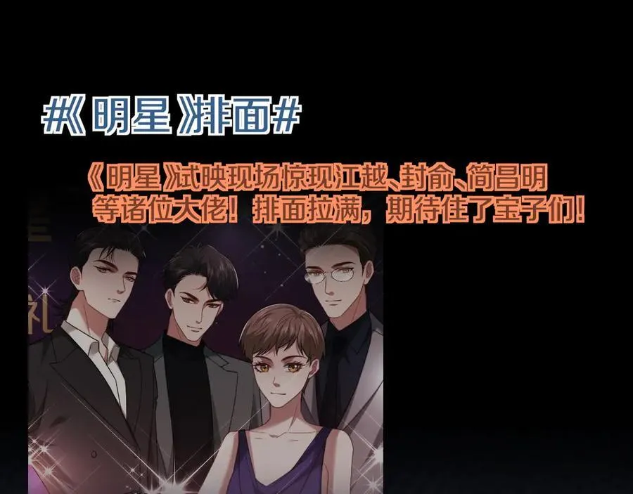 第96话 明星来了 第4页