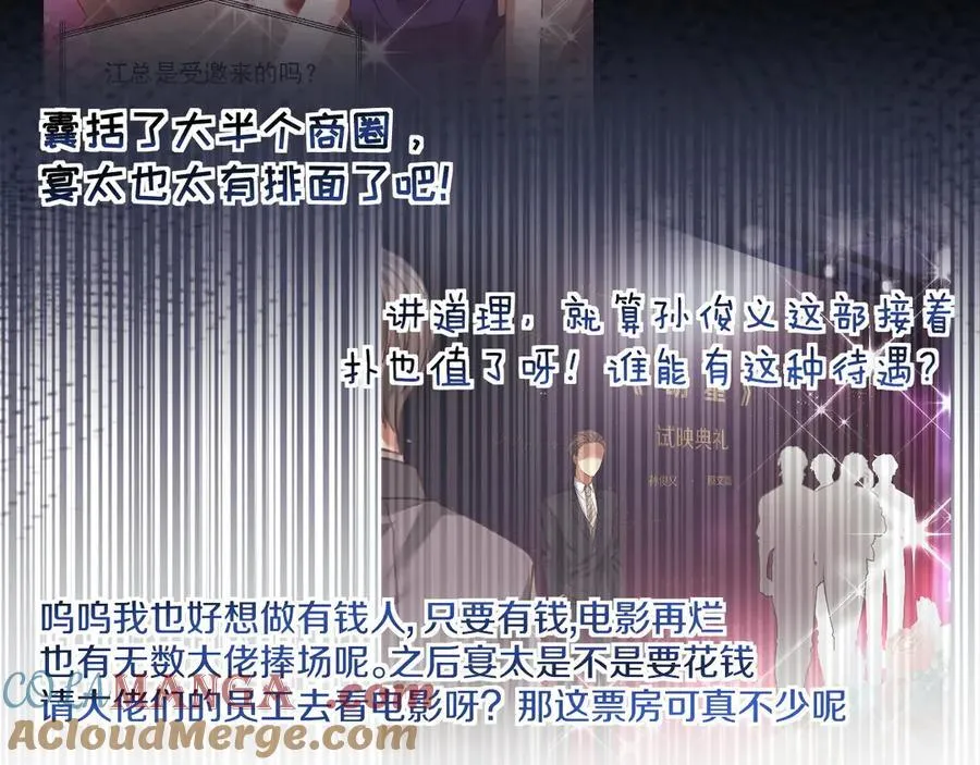第96话 明星来了 第5页