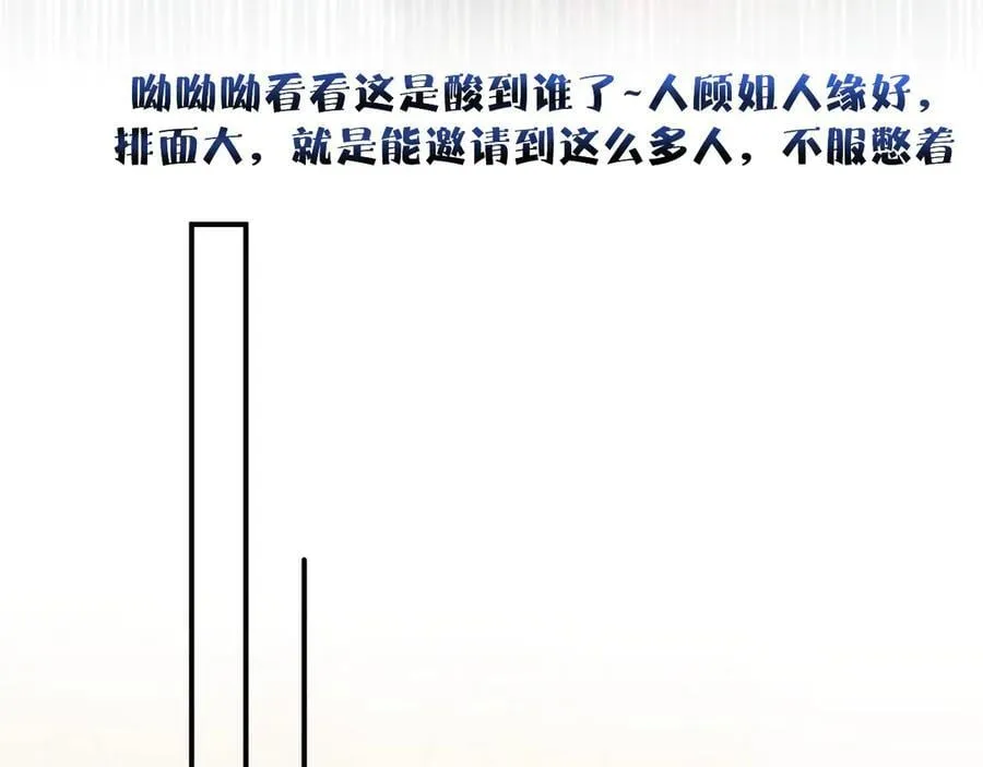 第96话 明星来了 第6页