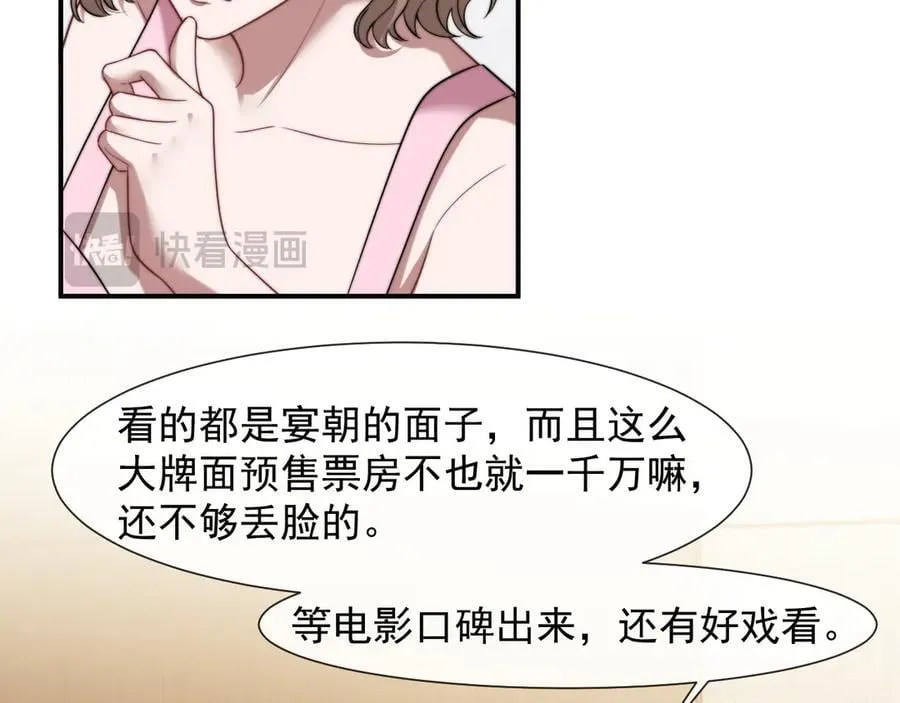 第96话 明星来了 第10页