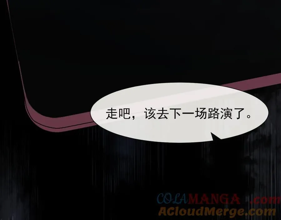 第96话 明星来了 第17页