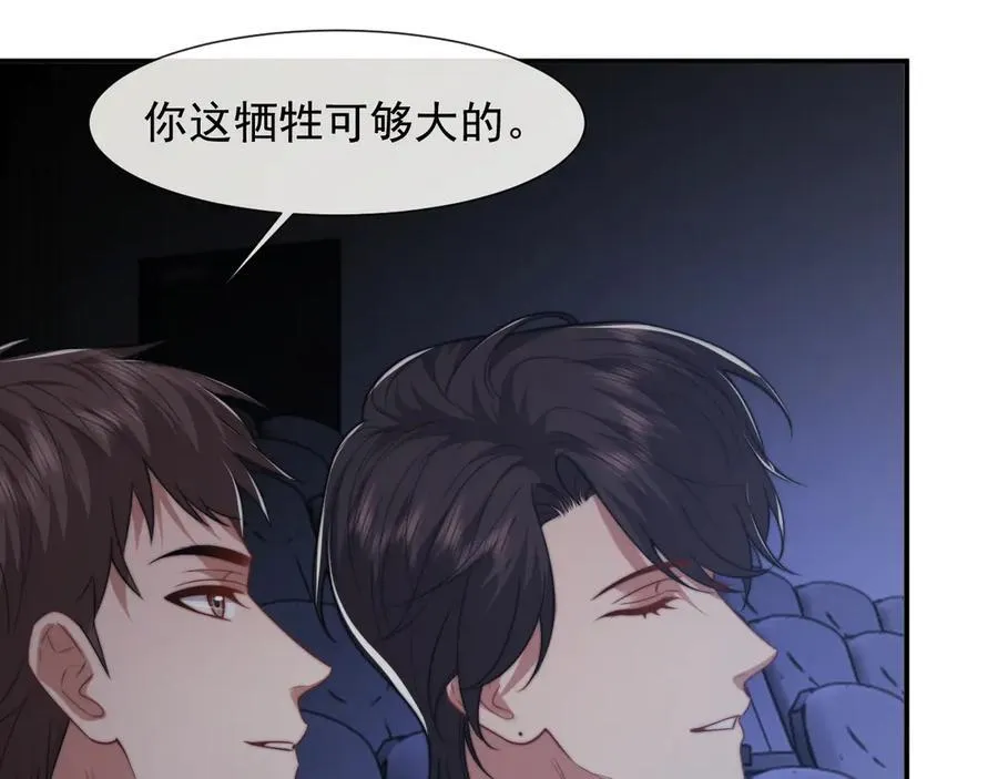 第96话 明星来了 第31页