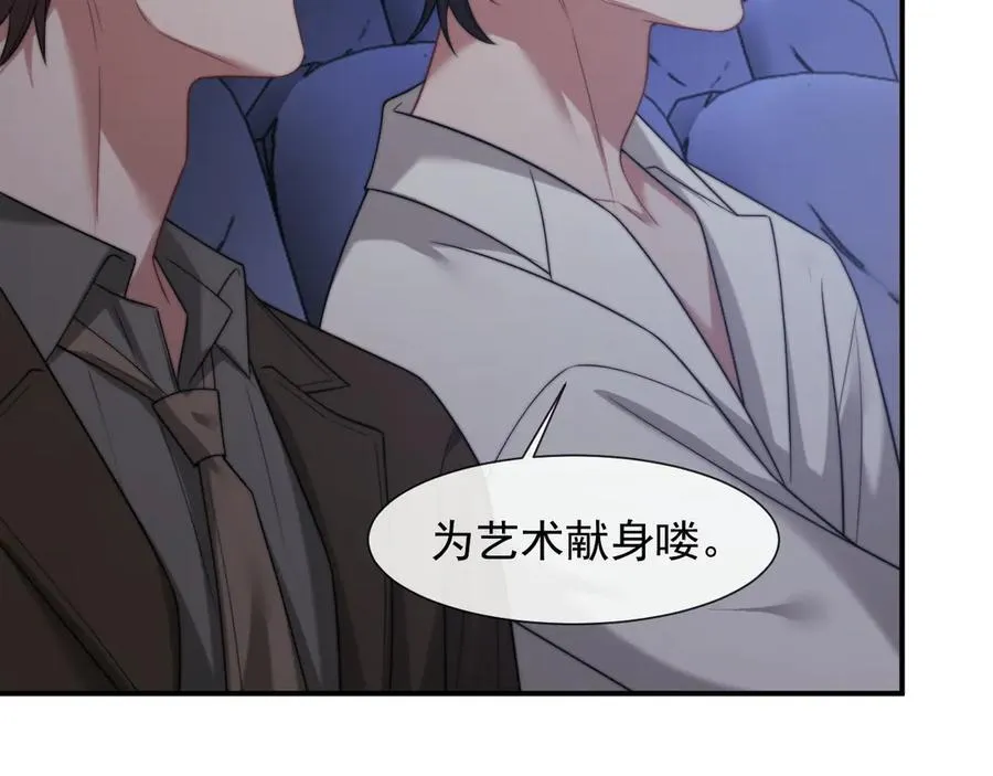 第96话 明星来了 第32页
