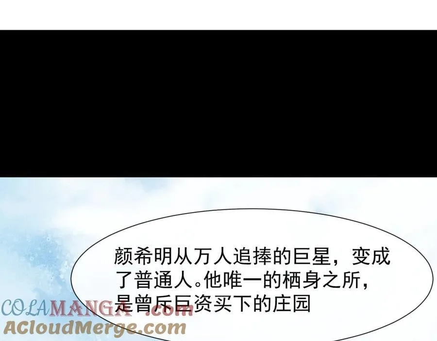 第96话 明星来了 第33页