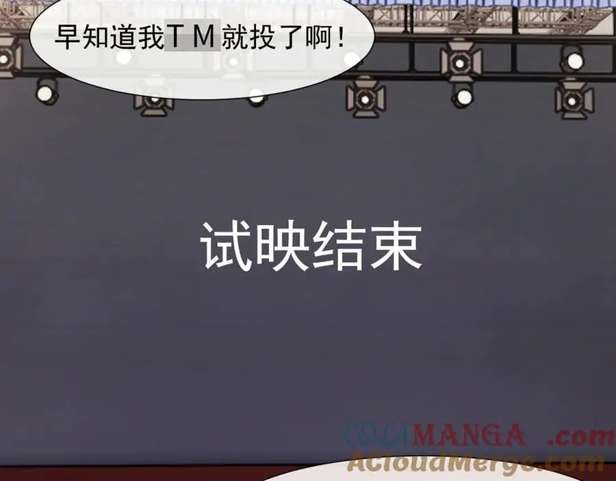 第96话 明星来了 第45页